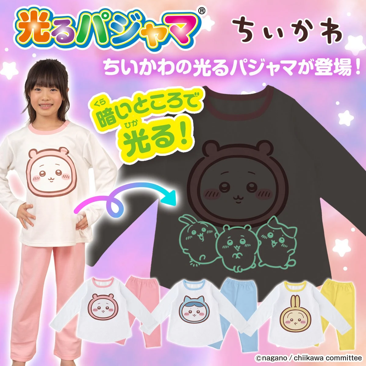 ダンボールニットの着用と暗所の発光イメージ。明るいときと暗いときで見える絵柄が異なります。
